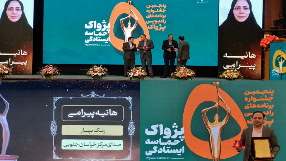 تندیس صدای طلایی پژواک به «رنگ بهار» رسید