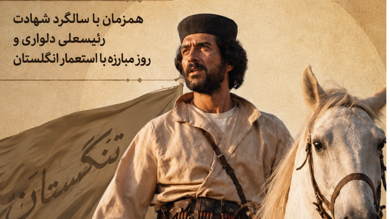 «دلیران تنگستان» روی آنتن شبکه نمایش