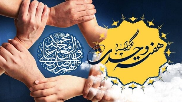 رسالت رسانه ملی در تقویت وحدت اسلامی
