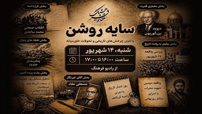 بررسی زوایای پنهان تاریخ در «سایه روشن»