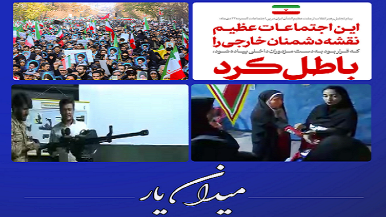 انعکاس شور و هیجان مردم بام ایران در «میدان یار»