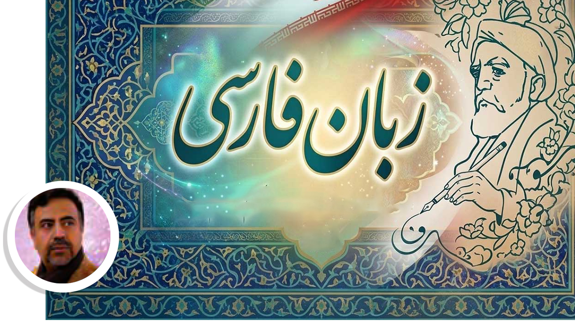 زبان فارسی و نقش رسانه
