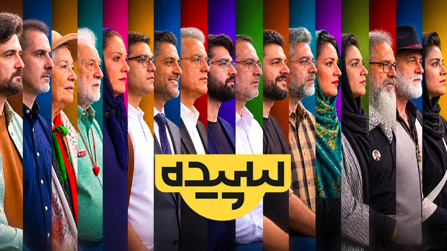 «سپیده» روی آنتن شبکه یک