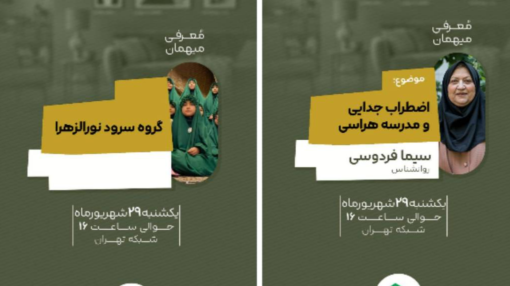 بررسی مدرسه‌هراسی در برنامه «به خانه برمی‌گردیم»