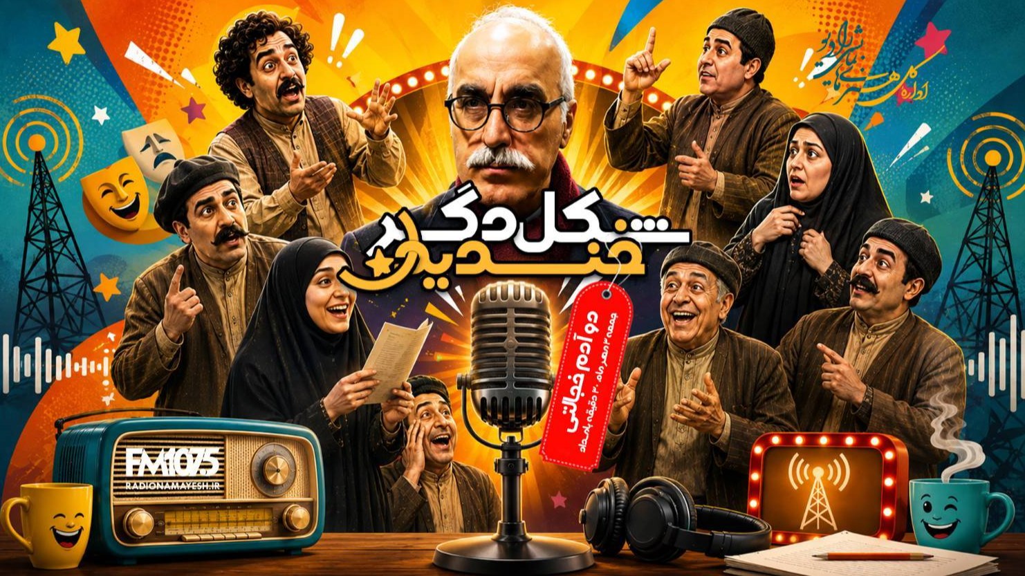 «دو آدم خجالتی» با داریوش مودبیان