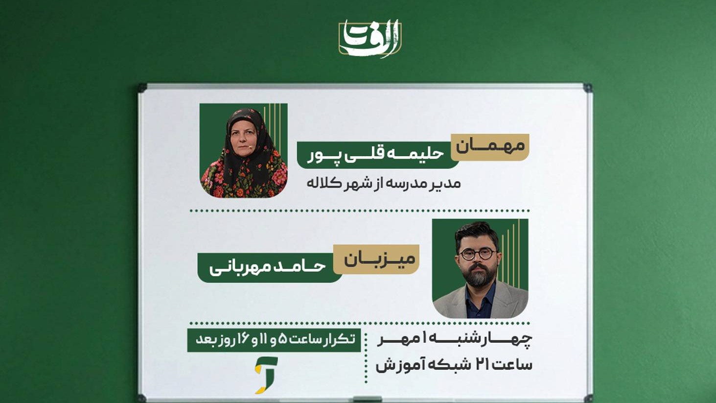 برنامه «الف تا» روی آنتن شبکه آموزش سیما