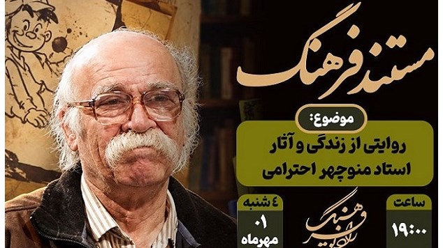 پرتره طنزپرداز فقید در رادیو فرهنگ
