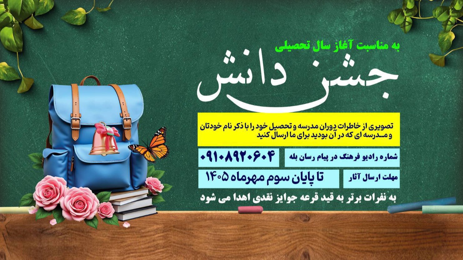 «جشن دانش» در رادیو فرهنگ