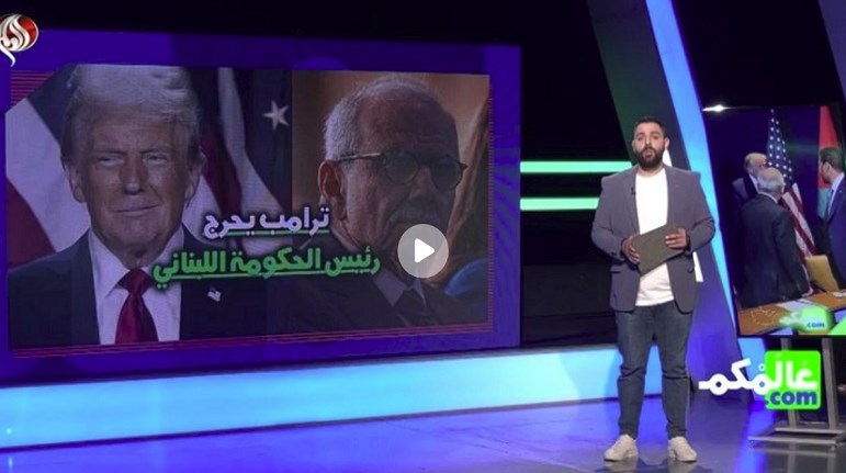 از بی‌اعتنایی ترامپ به نخست‌وزیر لبنان تا موضع ایرلند در برابر رژیم صهیونیستی
