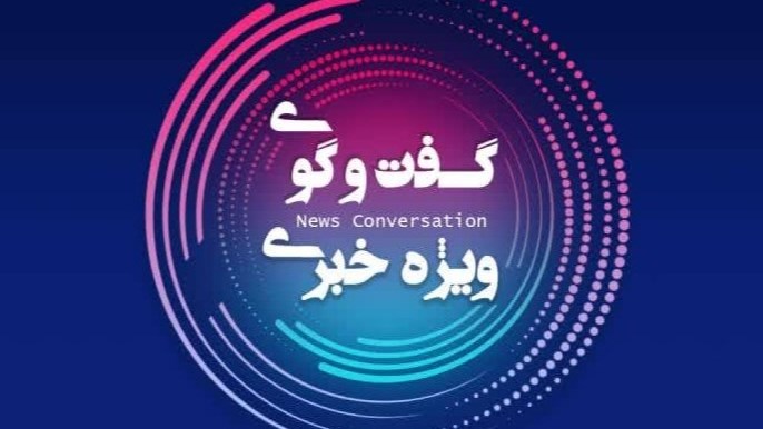 بررسی روند تصویب سند ملی زیارت در رادیو زیارت
