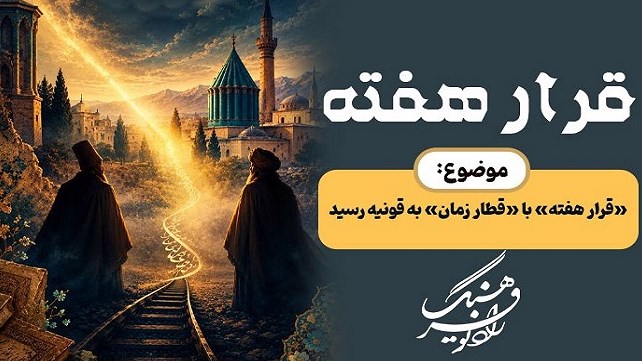 سفر رادیو فرهنگ به قونیه