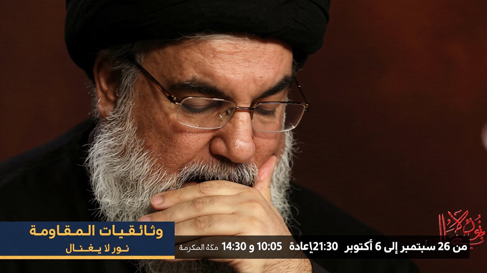 «سید مقاومت» در قاب الکوثر