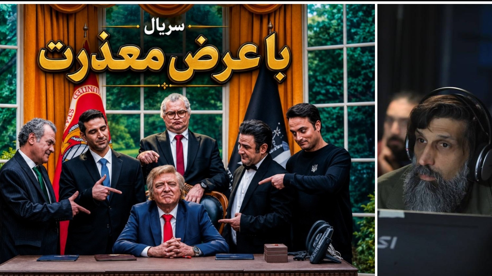 طنز آیتمی نیازمند واکنش سریع به رویدادهای زنده