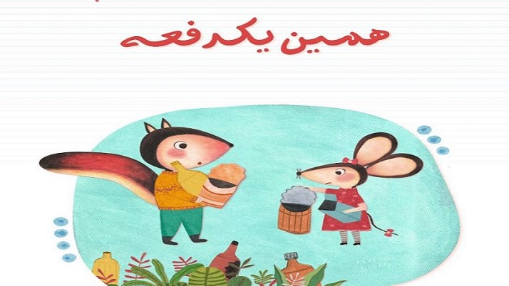 «هزار و یک داستان» به جشنواره فیلم کوتاه تهران رفت