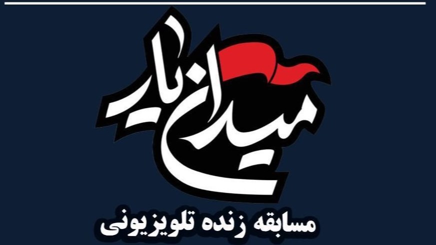تقویت فرهنگ خودامدادی با «میدان یار»