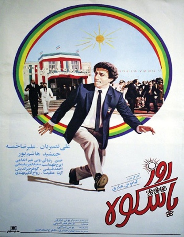 فیلم سینمایی روز باشکوه از شبکه یک