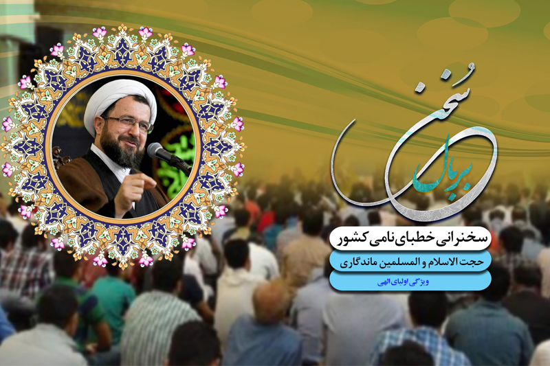 ویژگی های اولیای الهی به نقل از رادیو معارف