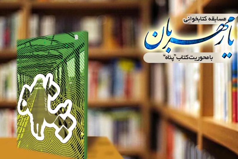 برای رسیدن به خوشبختی و آرامش در «پناه» رادیو معارف