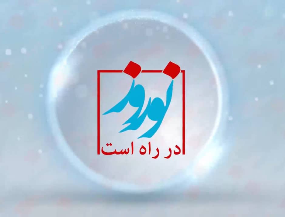 تشکر از پرستاران خدوم شهر تهران