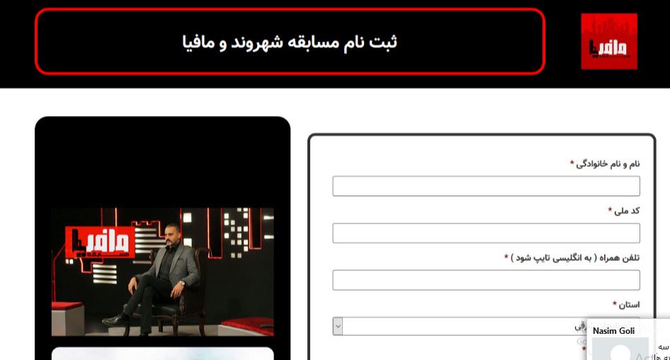 مافیایی‌ها ثبت نام کنند
