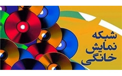 رسانه‌ ملی علیه بی‌ قانونی