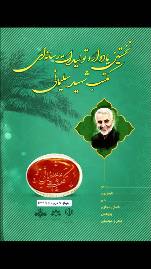 پایان مرحله نخست داوری یادواره تولیدات رسانه‌ای مکتب سلیمانی