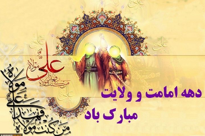 ویژه برنامه‌های رادیو گفت‌وگو به مناسبت دهه امامت و ولایت
