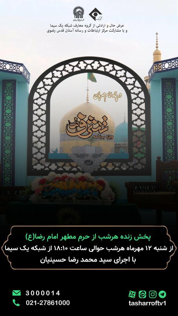 فوتبالیست خبرساز پرسپولیس به حرم امام رضا (ع) «تشرف» یافت