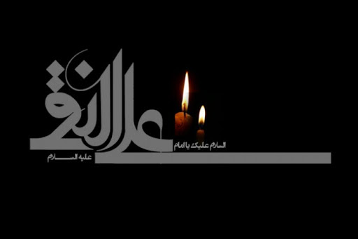 شبکه سهند سوگوار شهادت امام علی النقی (ع)