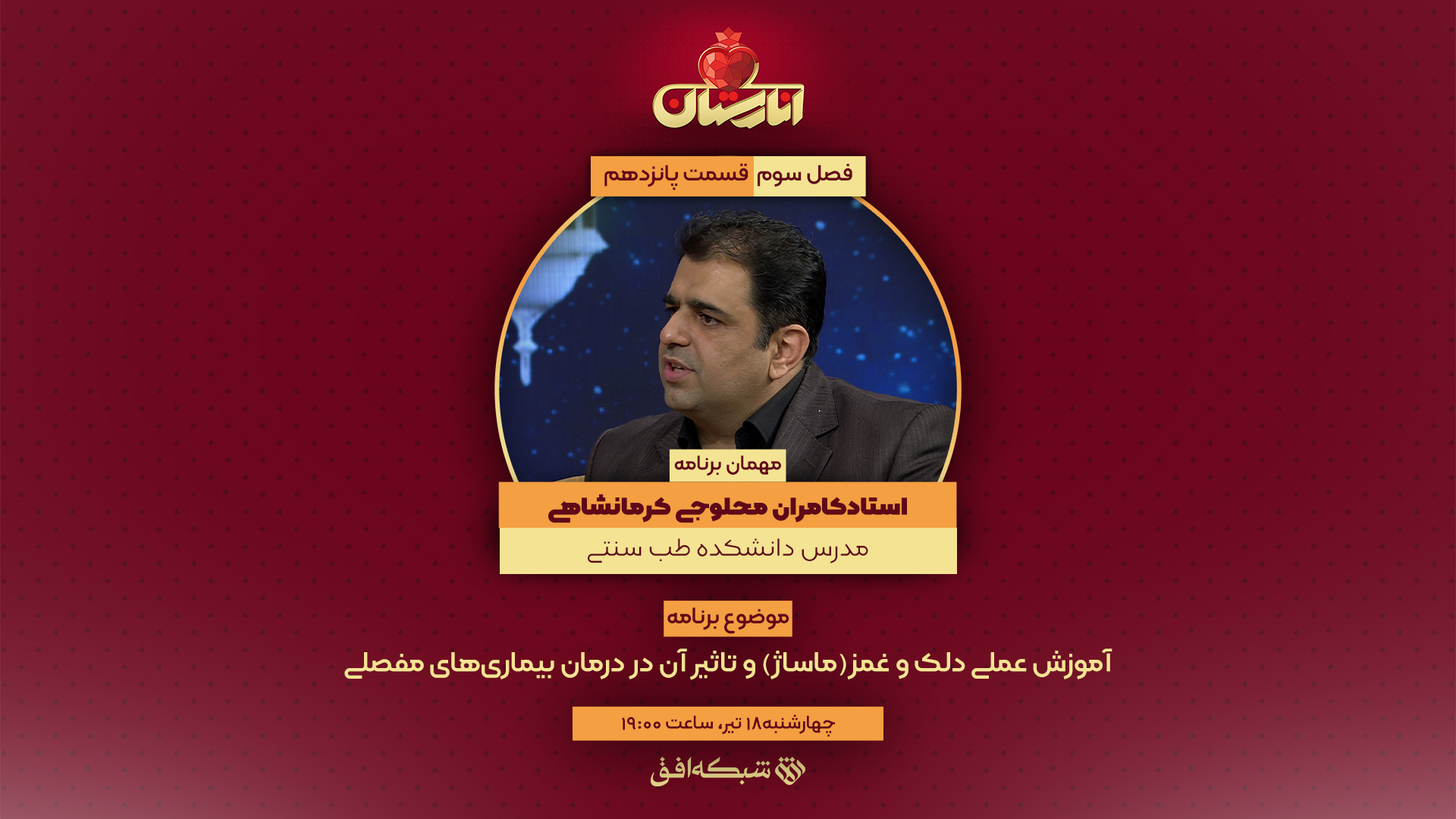 ماساژ سنتی را در شبکه افق یاد بگیرید