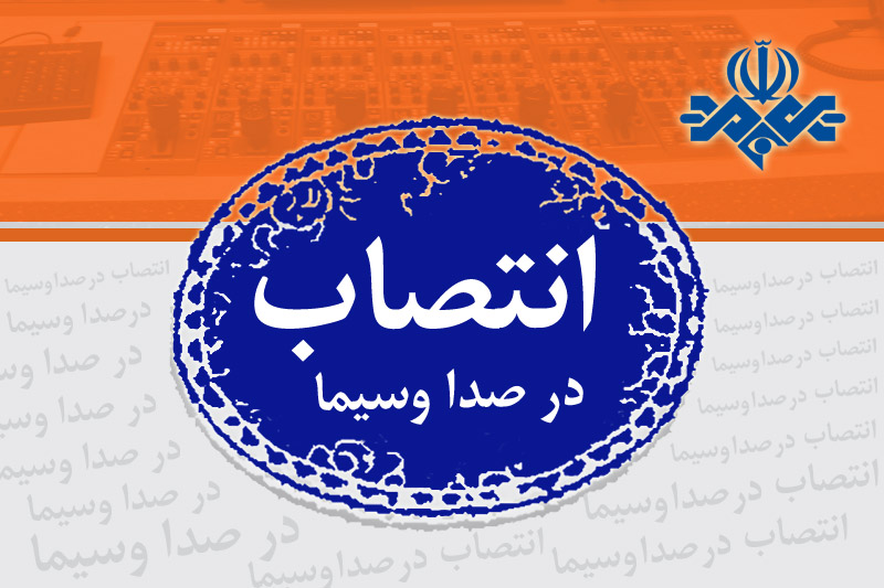 مدیران شبکه های مستند و افق منصوب شدند