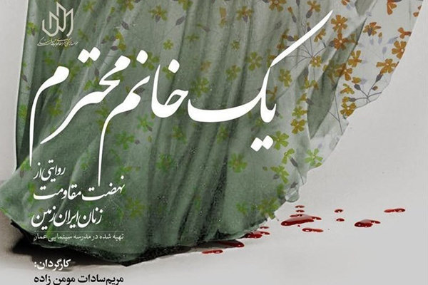 یک خانم محترم امروز به شبکه یک می‌آید