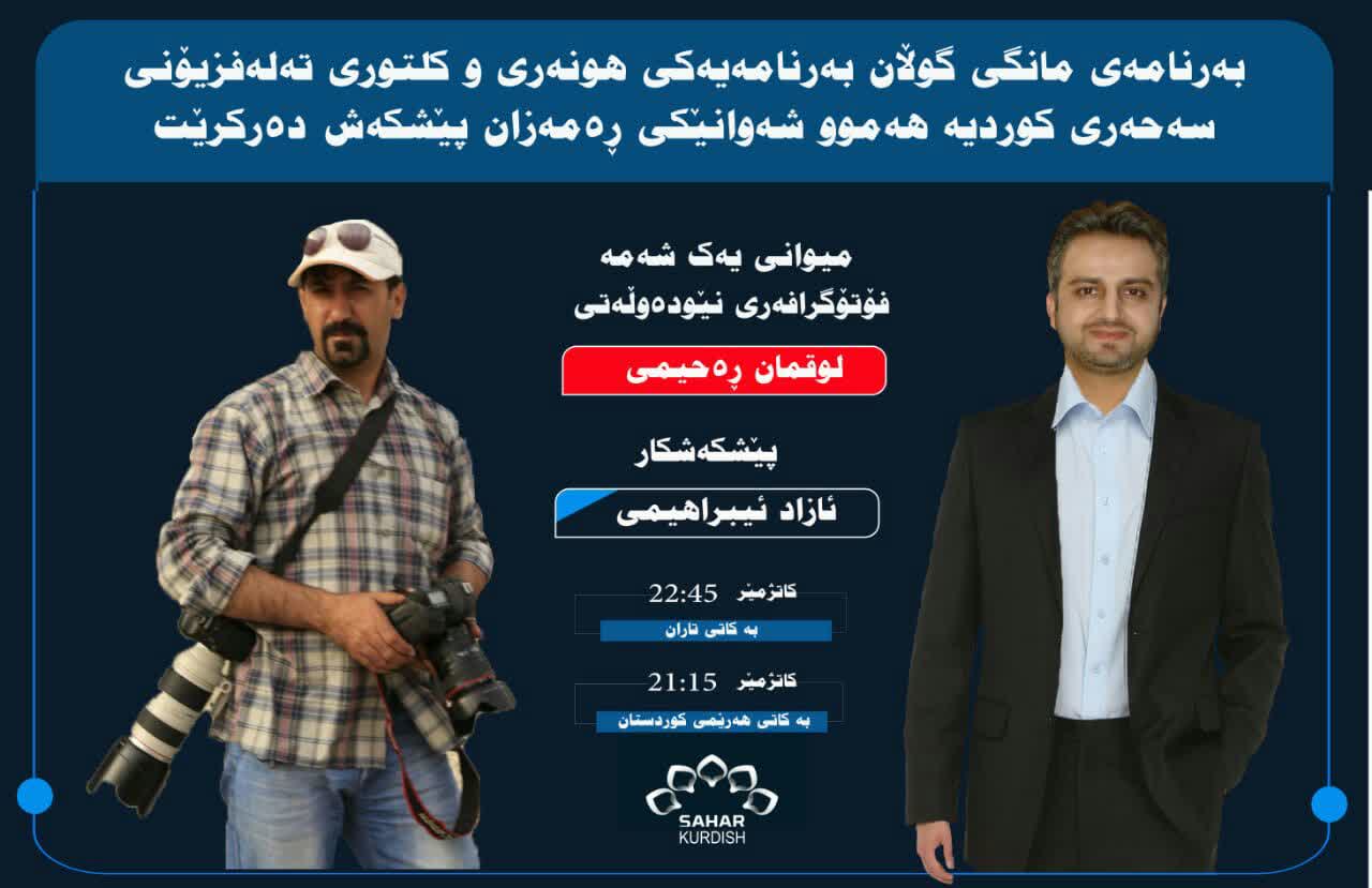نسیم رمضان در «مانگی گولان»