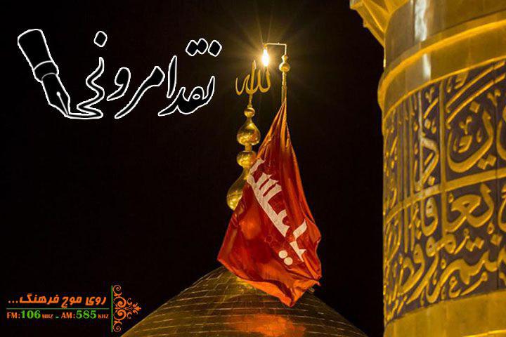 آشنایی با مکتب حسینی در «نقد امروز»