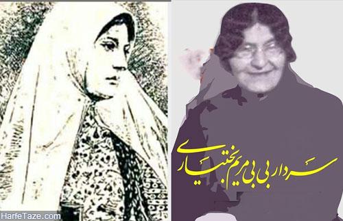 داستان زندگی سردار مریم بختیاری را از رادیو تهران بشنوید