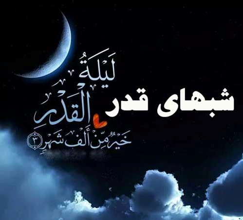 شبکه مازندران در شب‌های قدر