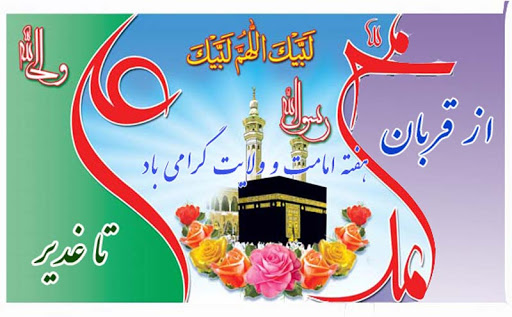 جشن دهه امامت و ولایت در رسانه استانی خلیج فارس