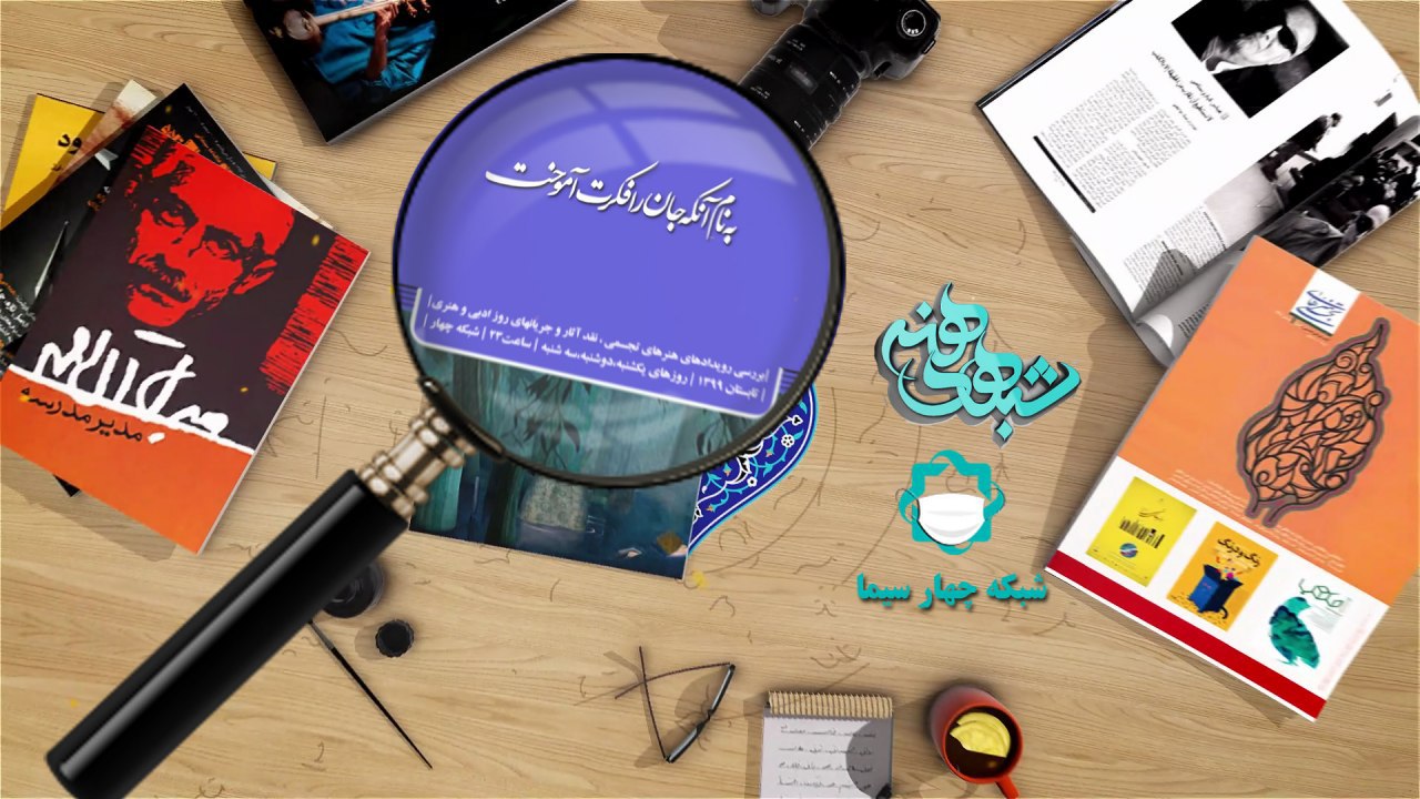 کنسرت و موسیقی پاپ سوژه «شب های هنر»