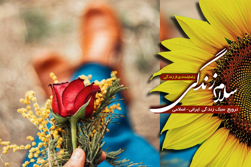 چگونه از زندگی راضی باشیم