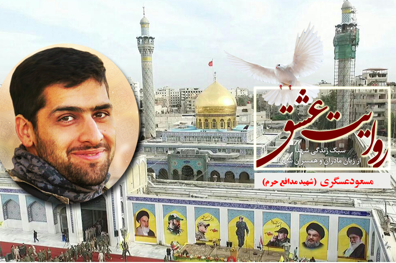رادیو معارف میزبان مادر شهید مدافع حرم