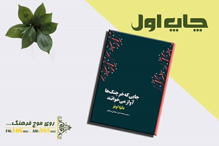 جایی که خرچنگ‌ها آواز می‌خوانند