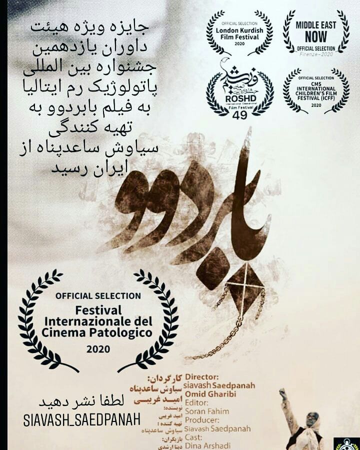 فیلم « بابردوو » باز هم افتخار آفرید