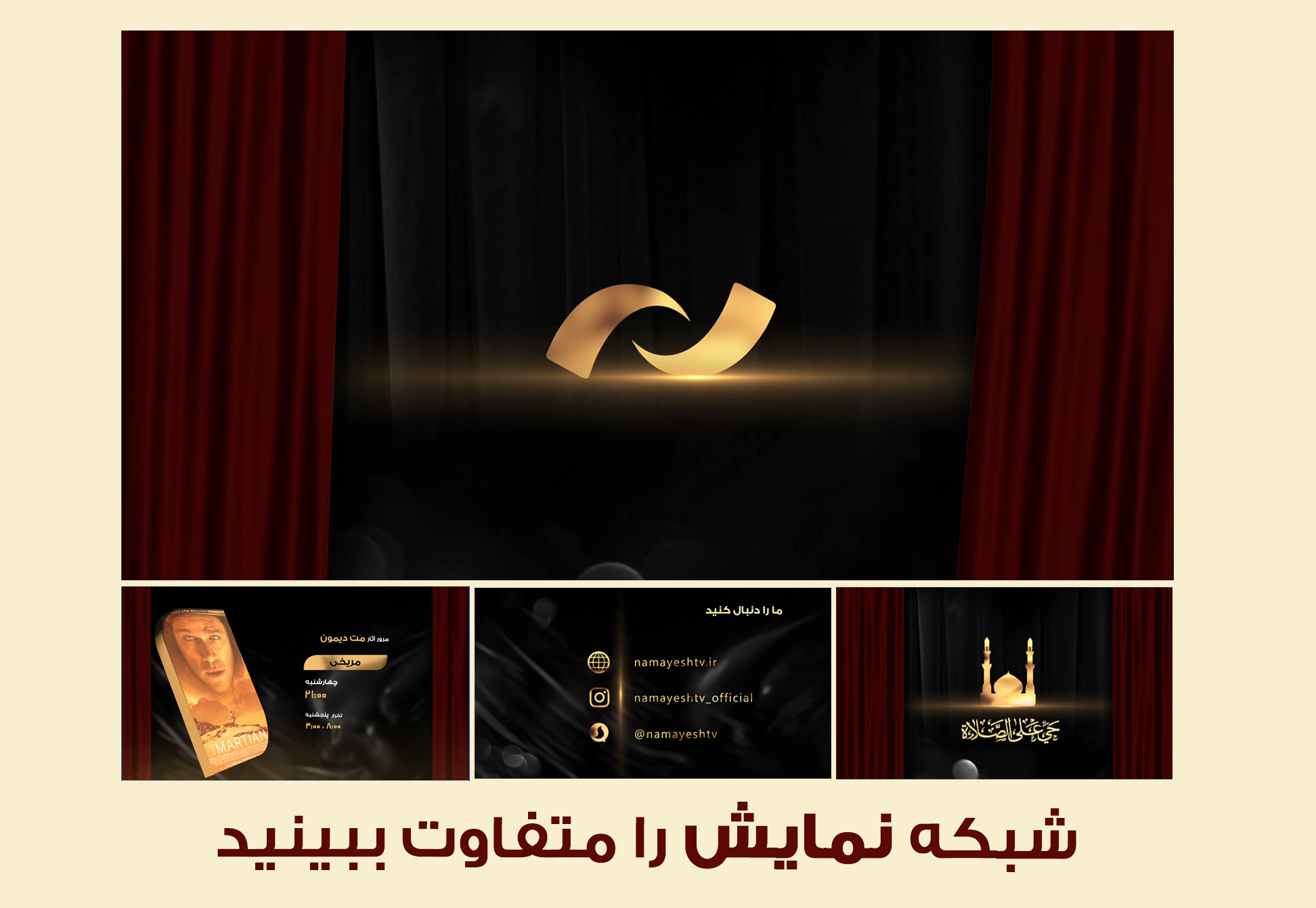 تماشای شبکه نمایش با گرافیکی جدید