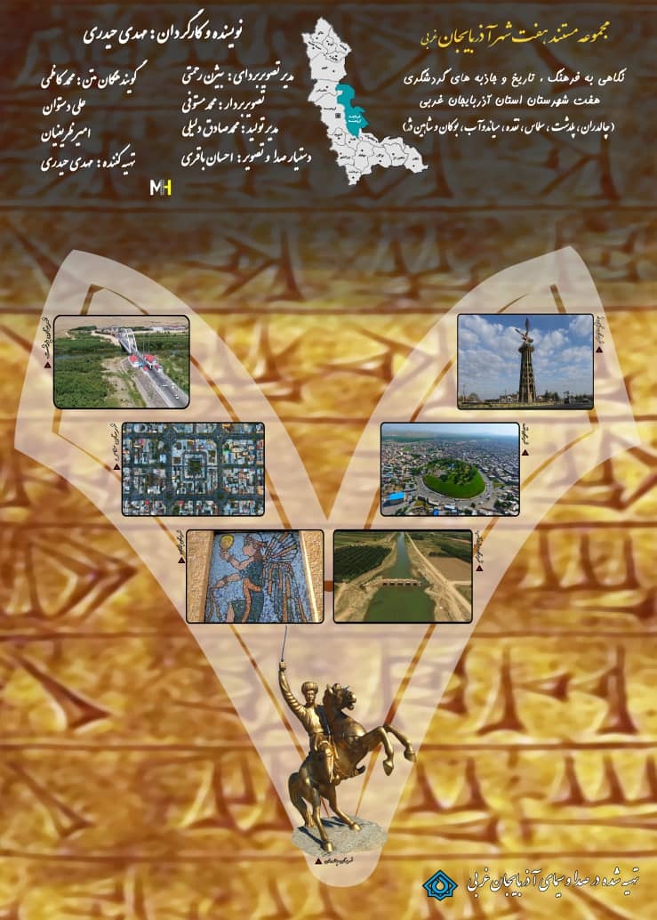 هفت شهر آذربایجان در قاب شبکه استانی