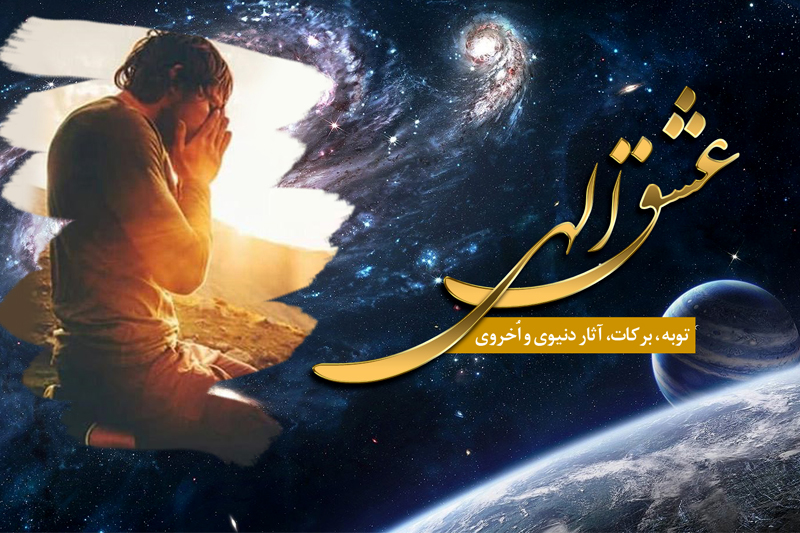 راه‌های رسیدن به انس با خدا