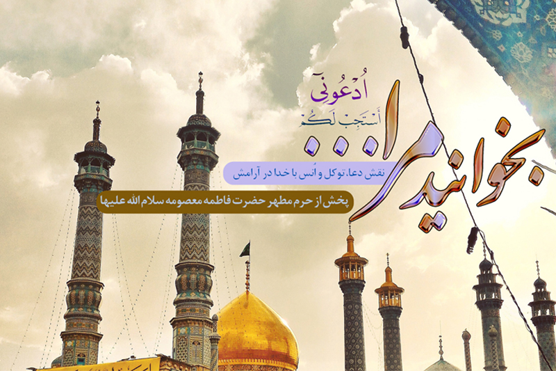 نقش دعا در آرامش در زمان مشکلات