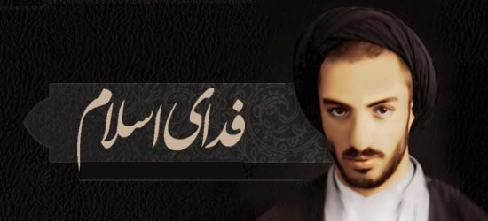 خاطرات همسر شهید نواب صفوی در صدای پایتخت