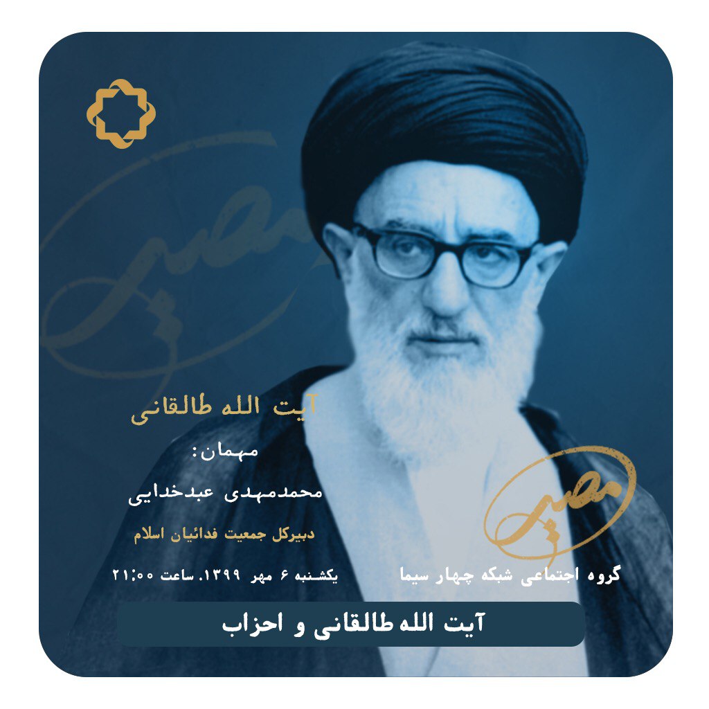 دبیرکل جمعیت فدائیان اسلام میهمان امشب شبکه 4
