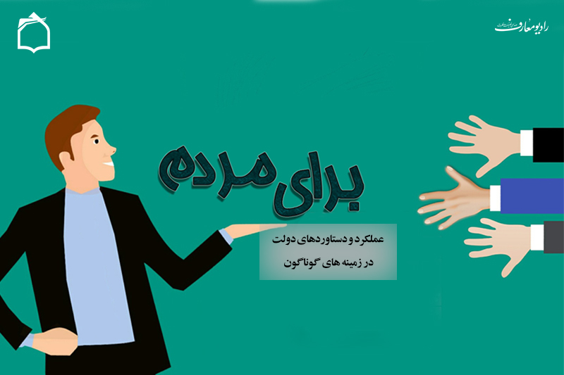 رادیو معارف «برای مردم»