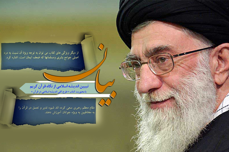 جایگاه ایمان و تعهدات آن در «بیان» رادیو معارف